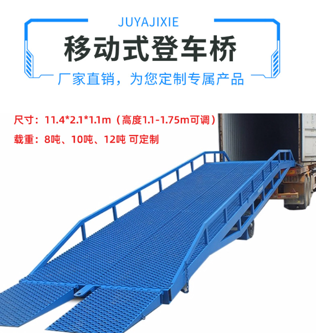 许昌移动式登车桥规格详解与应用场景